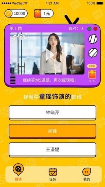 大家一起猜最新版