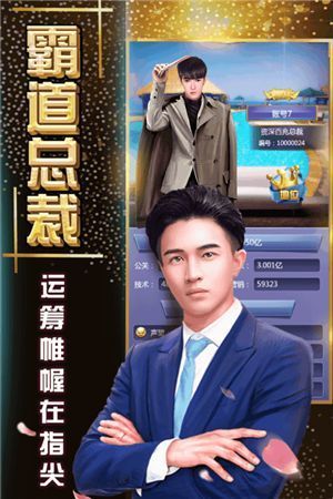 超级万亿继承人