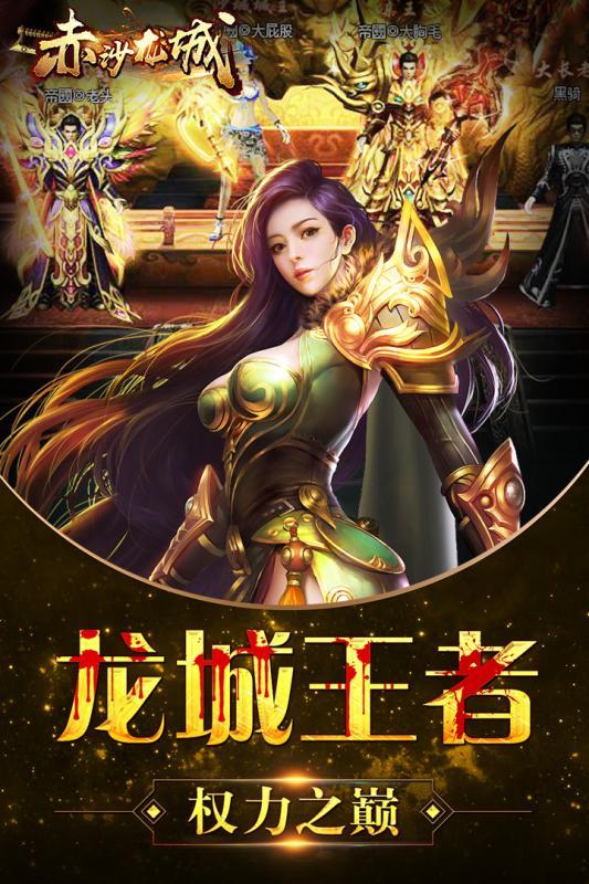 赤沙龙城正式版
