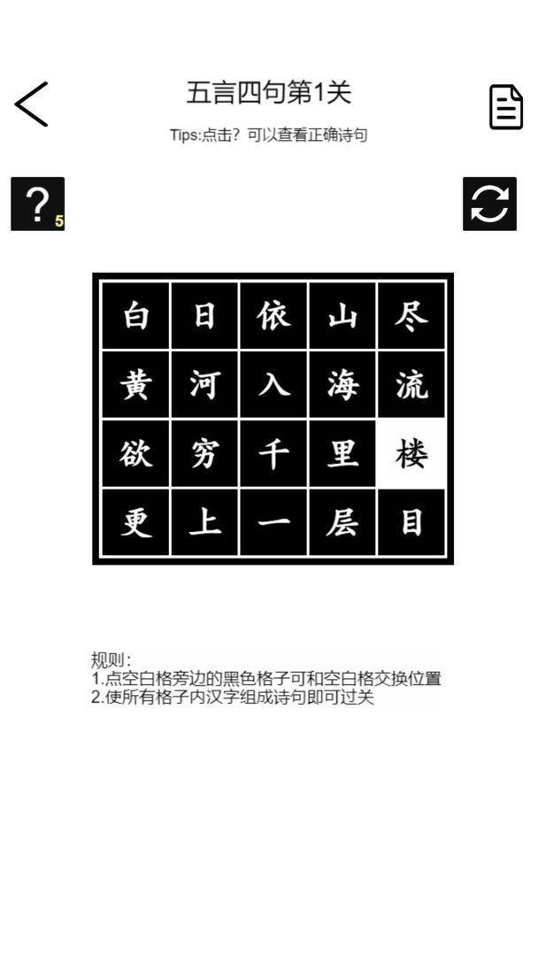 诗词华容道