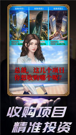 梦想首富游戏