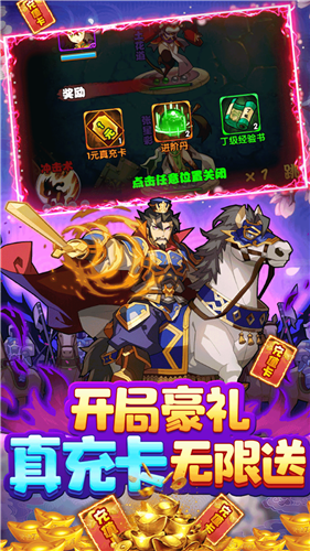 三国荣耀手机版本