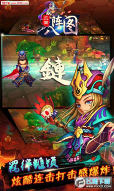三国八阵图手游变态版