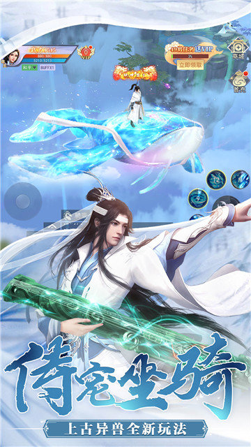 奇迹仙侠游戏