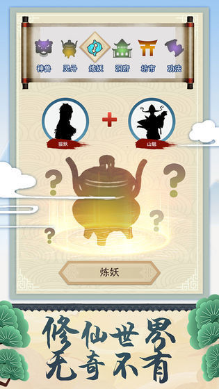 修仙式人生2021
