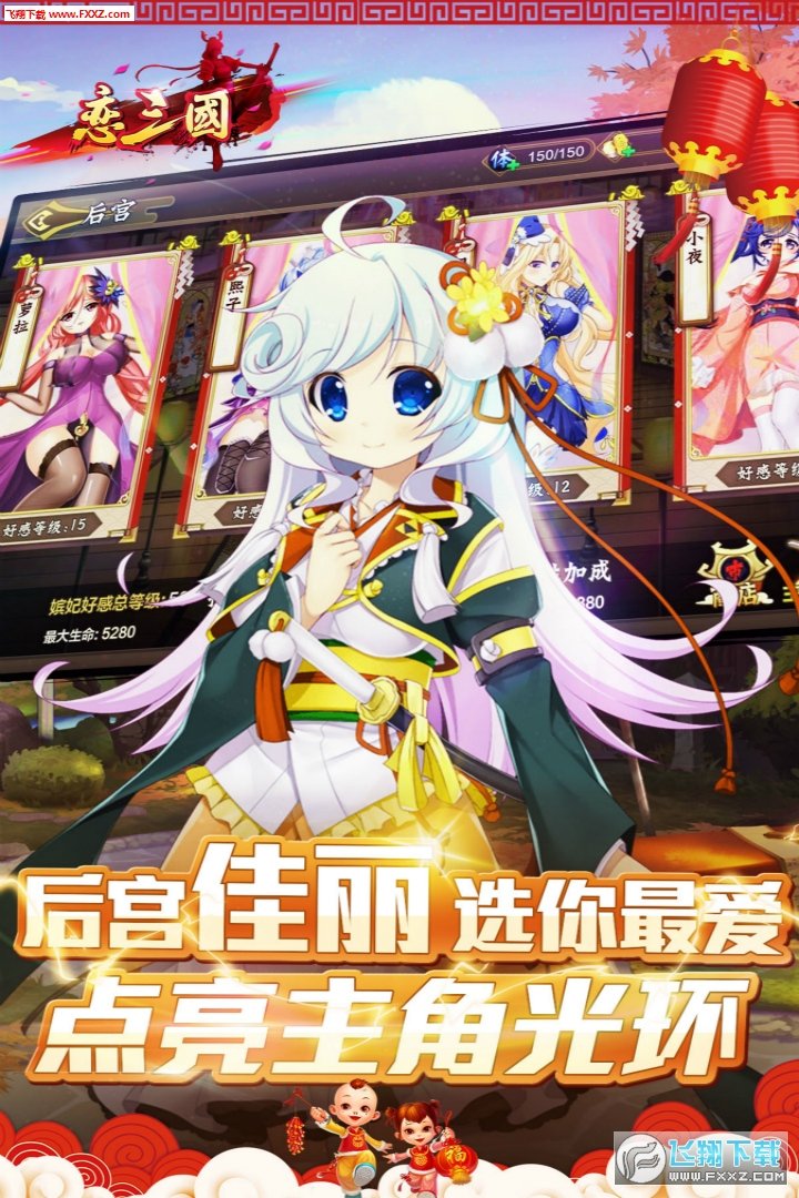 恋三国九游版