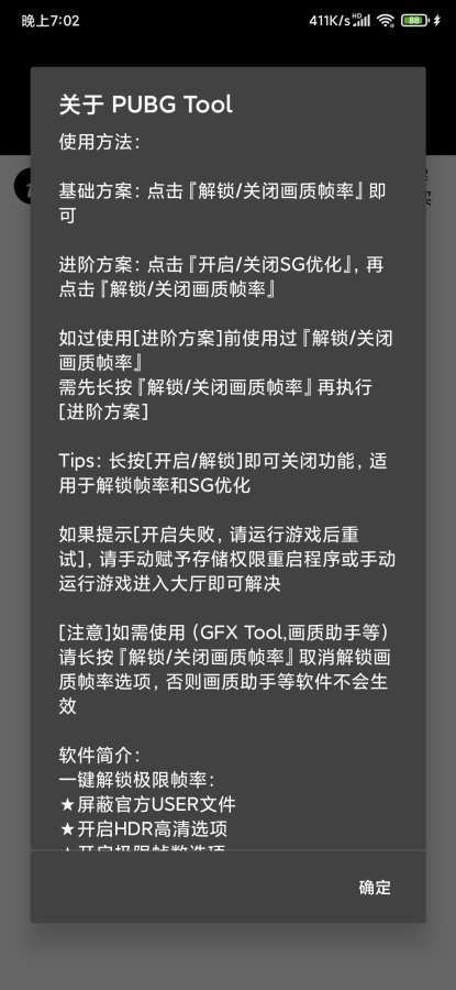pubgtool画质修改器正式版