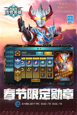 奥特曼传奇英雄