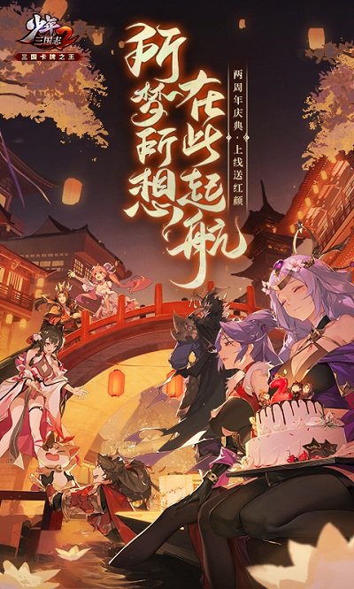 少年三国志2