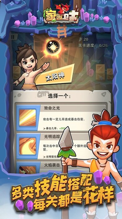 家园卫士