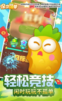 保卫菠萝