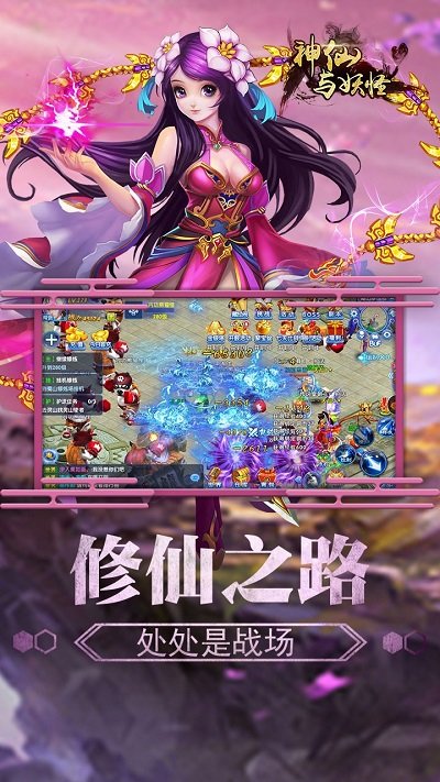 神仙与妖怪