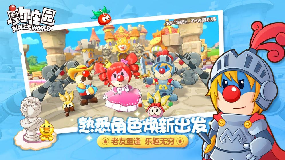 《摩尔庄园》