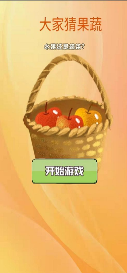 大家猜果蔬