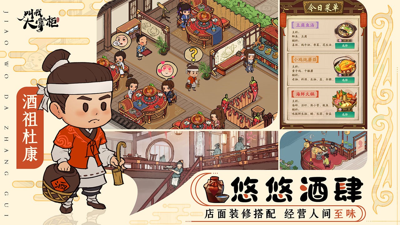 叫我大掌柜内置菜单版