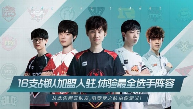 英雄联盟电竞经理正式版