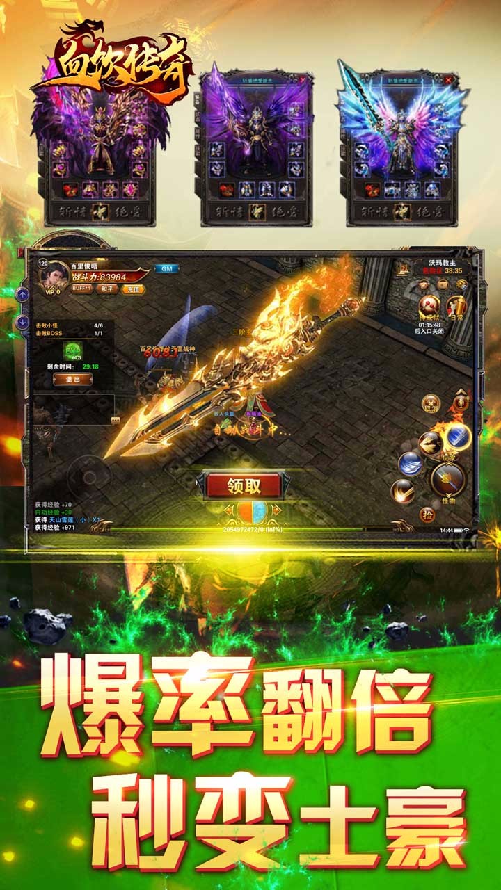 血饮传奇抖音版