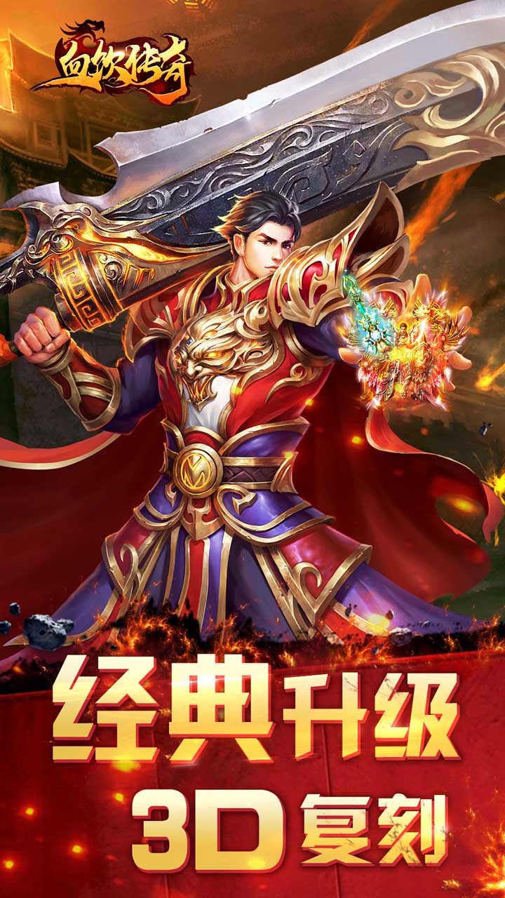 血饮传奇抖音版