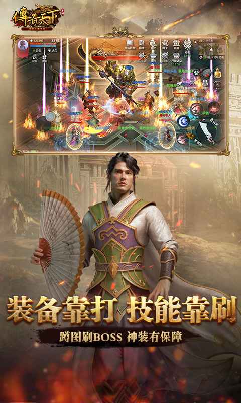 传奇天下至尊版