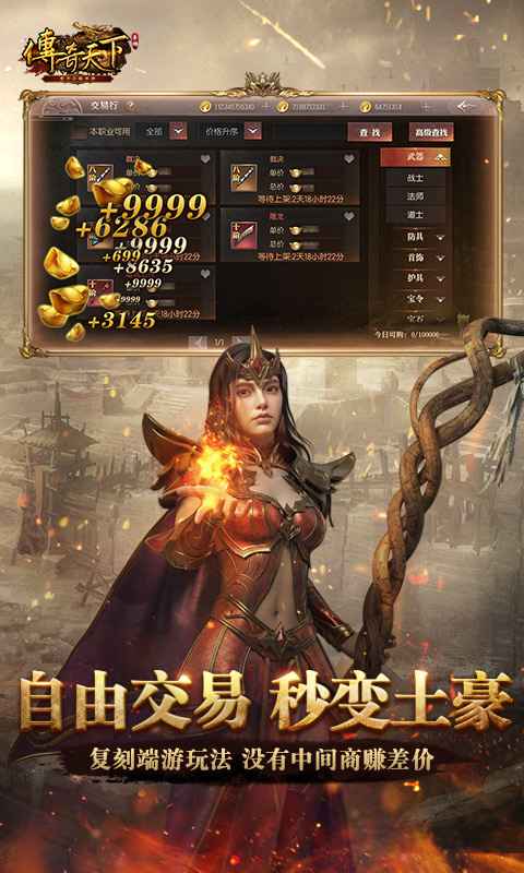 传奇天下至尊版