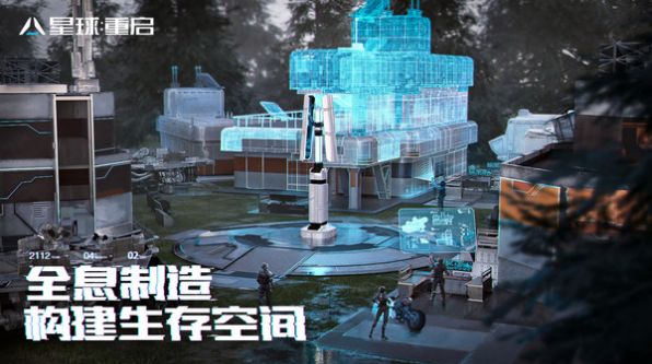 星球重启安卓版
