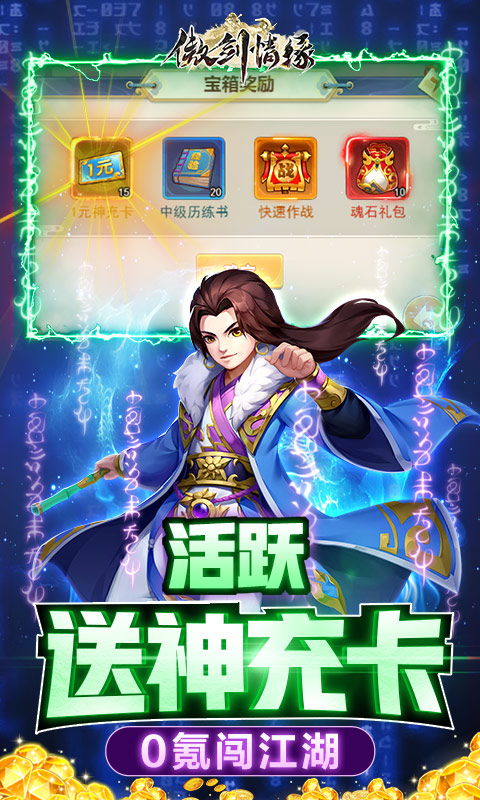 傲剑情缘最新版