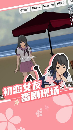 樱花学校模拟器下载包