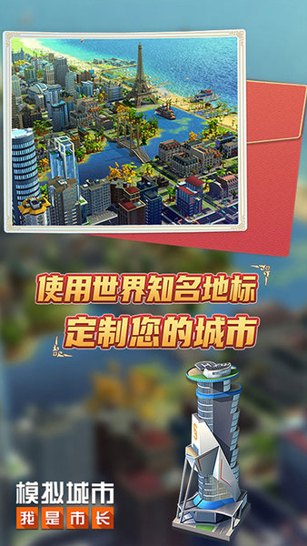 模拟城市我是市长安卓下载