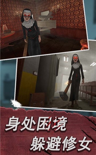 恐怖修女第二章游戏