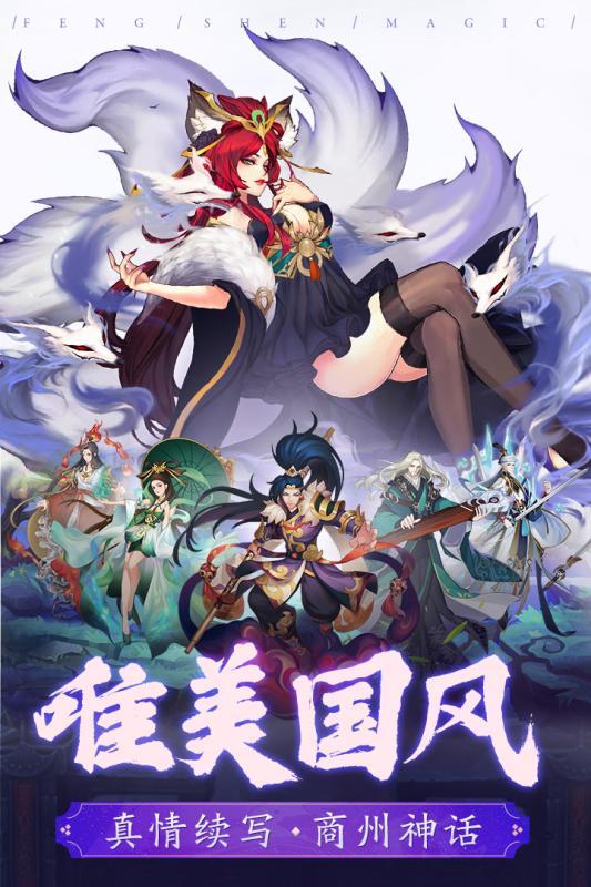 封神奇缘下载包