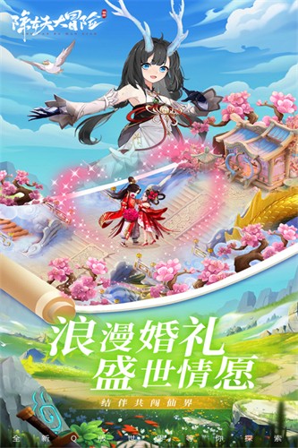 除妖大冒险最新版