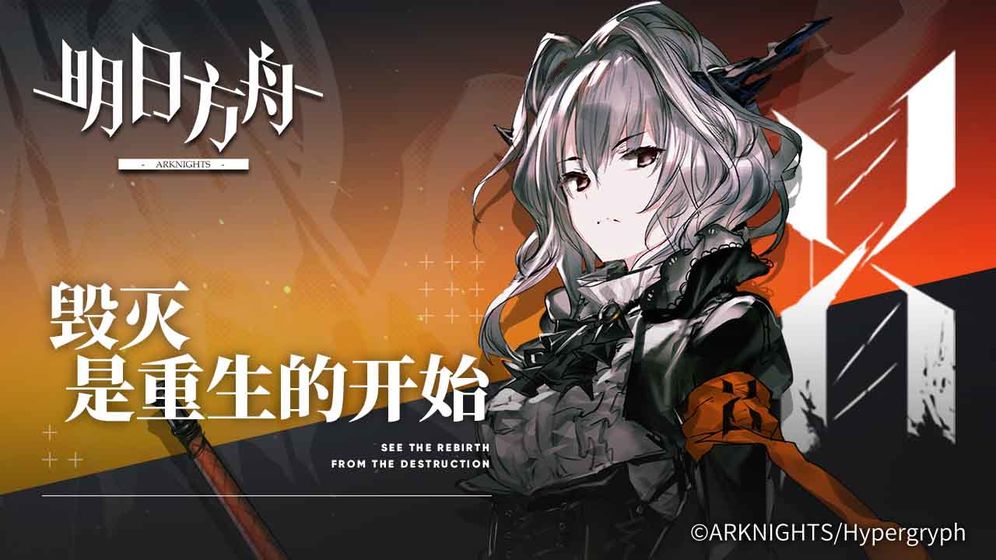 明日方舟游戏安装