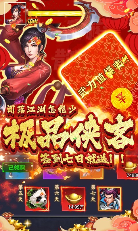 烽火燎原送5000真充版