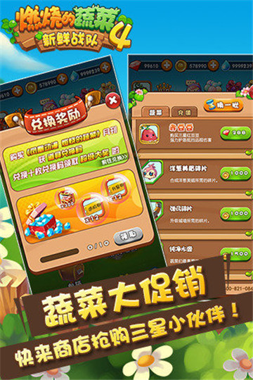 燃烧的蔬菜4卡通版