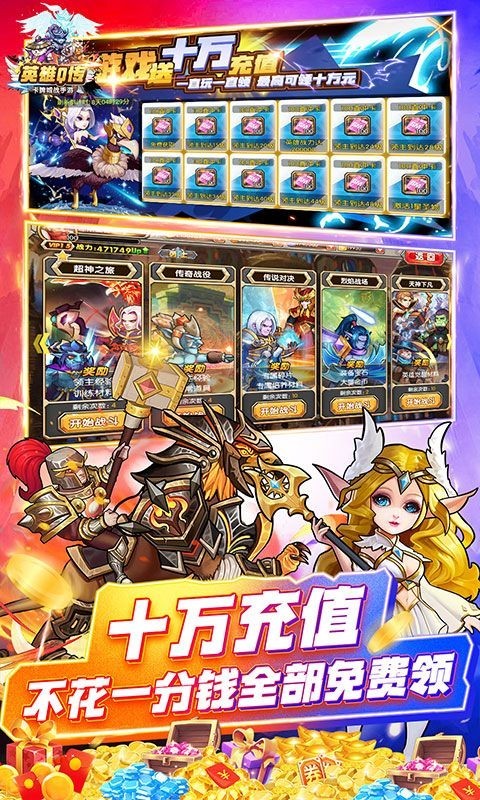 英雄Q传福利版