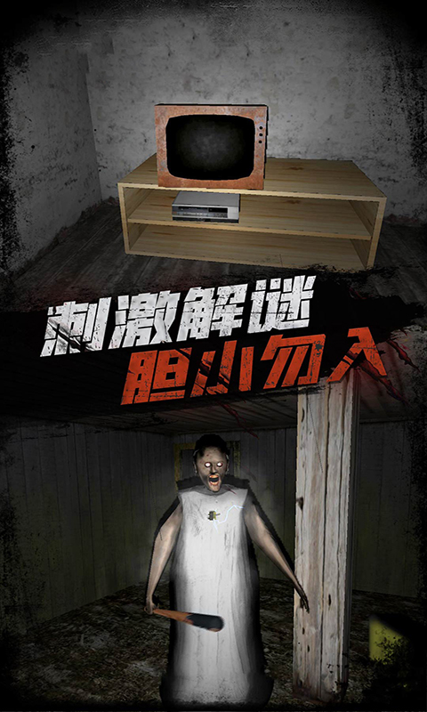 恐怖奶奶传说游戏安装