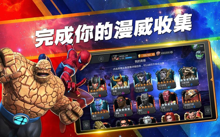 漫威超级争霸战下载最新版