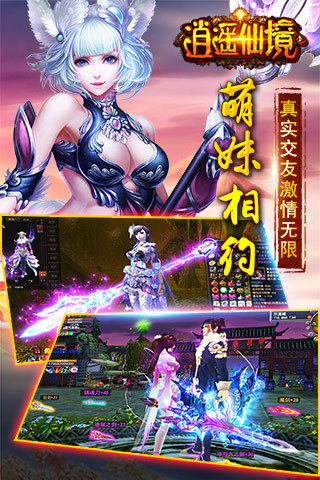 逍遥仙境安卓版