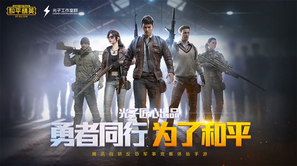 和平精英国际服手机版