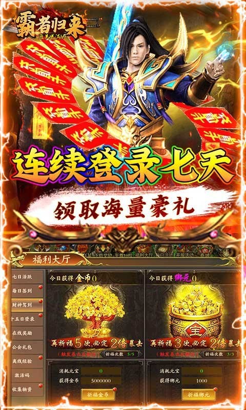 霸者归来正式版