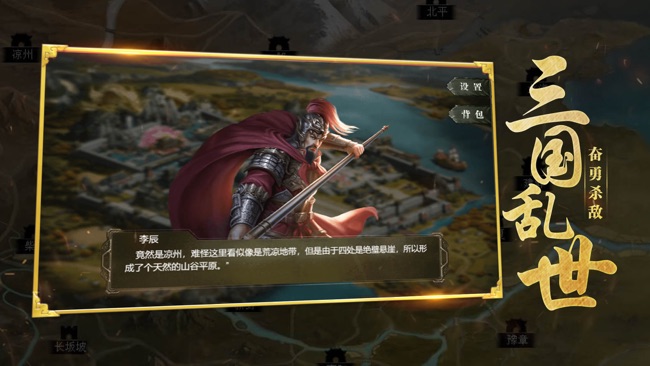 乱世三国策苹果版