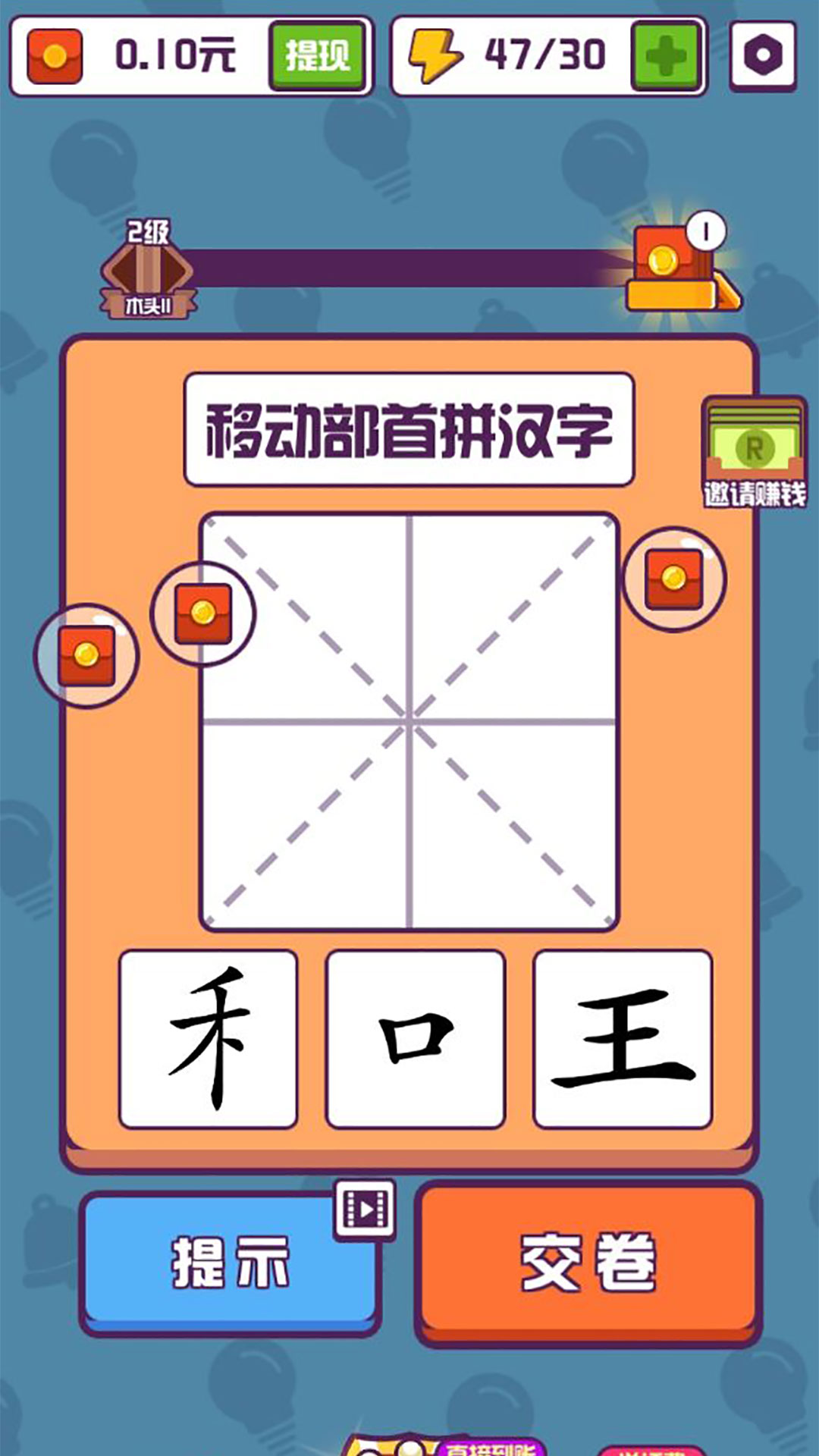 汉字高手免费正版