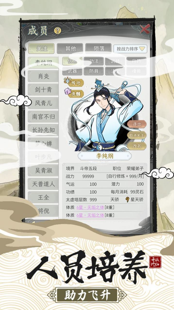 修仙宗门模拟器游戏