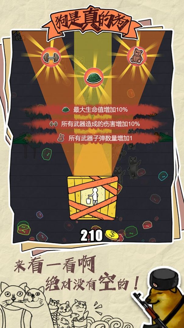 狗是真的狗游戏安装