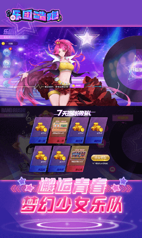乐团酷跑游戏下载