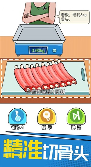 我切的贼溜抖音游戏下载安卓手机版