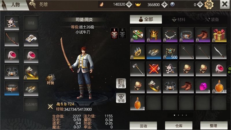 烈焰主宰单职业