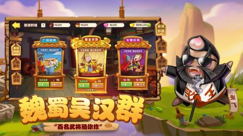 社畜三国下载最新版