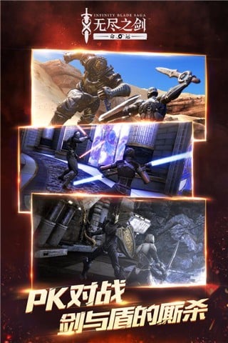 无尽之剑手机版