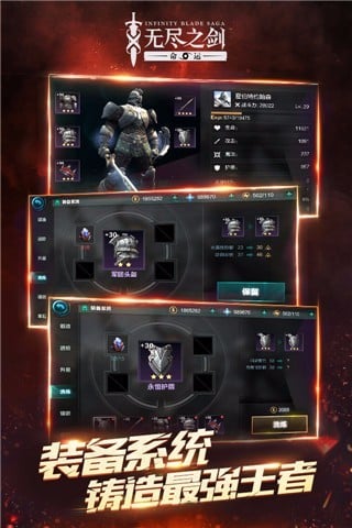 无尽之剑手机版